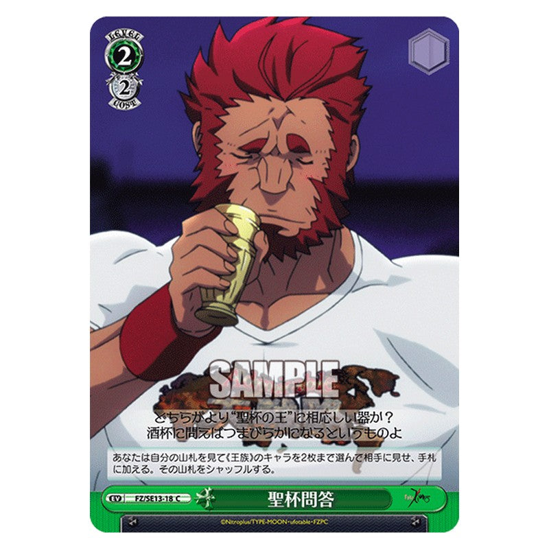 FZ/SE13-18 [JP] 聖杯問答 Weiss Schwarz Japanese
