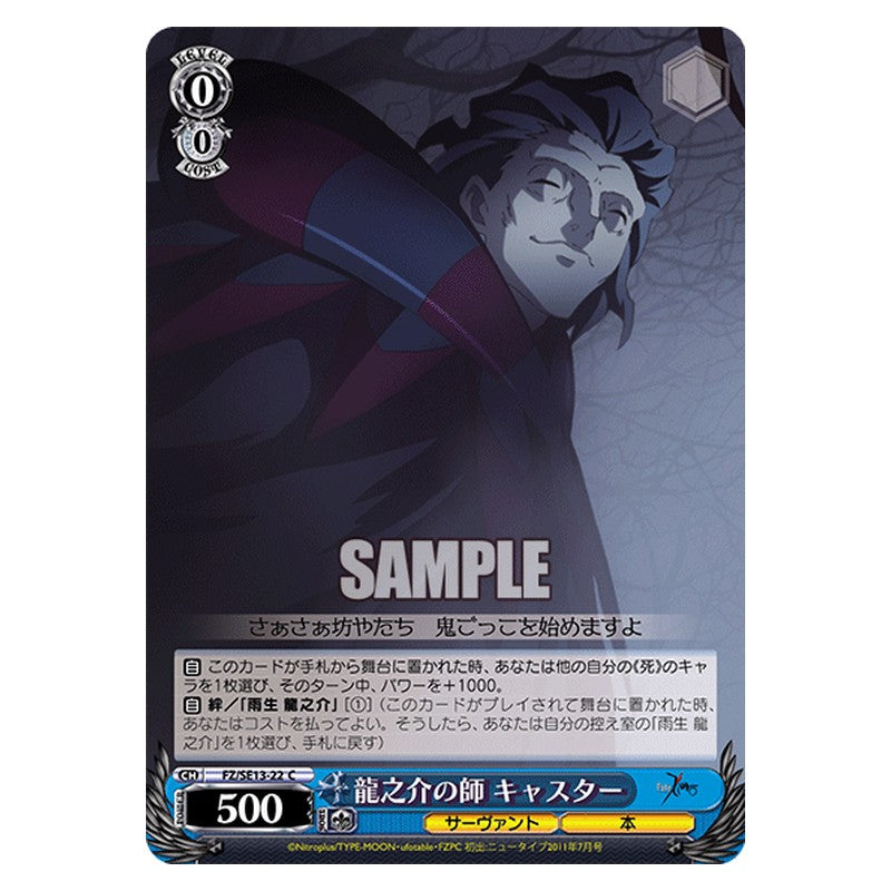 FZ/SE13-22 [JP] 龍之介の師キャスター Weiss Schwarz Japanese