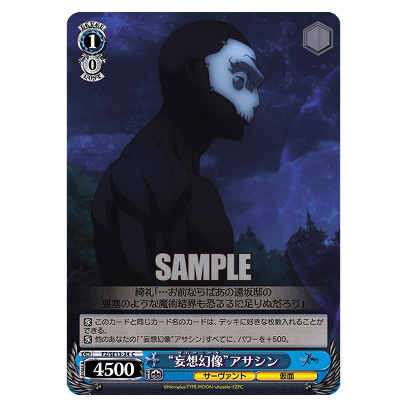 FZ/SE13-24 [JP] 妄想幻像アサシン Weiss Schwarz Japanese