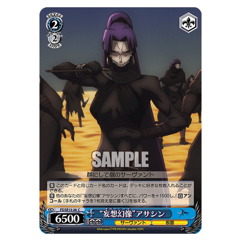 FZ/SE13-26 [JP] 妄想幻像アサシン Weiss Schwarz Japanese