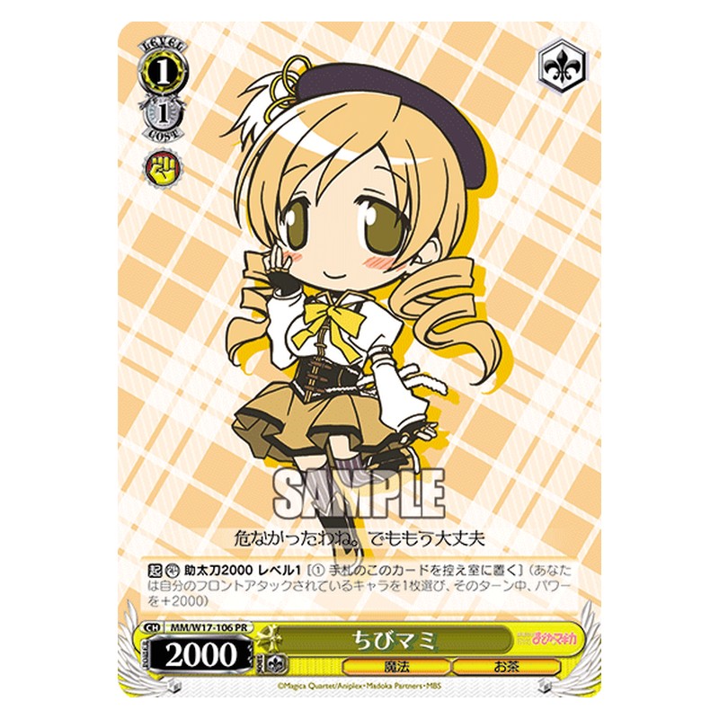 MM/W17-106 [JP] ちびマミ Weiss Schwarz Japanese