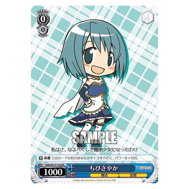 MM/W17-110 [JP] ちびさやか Weiss Schwarz Japanese