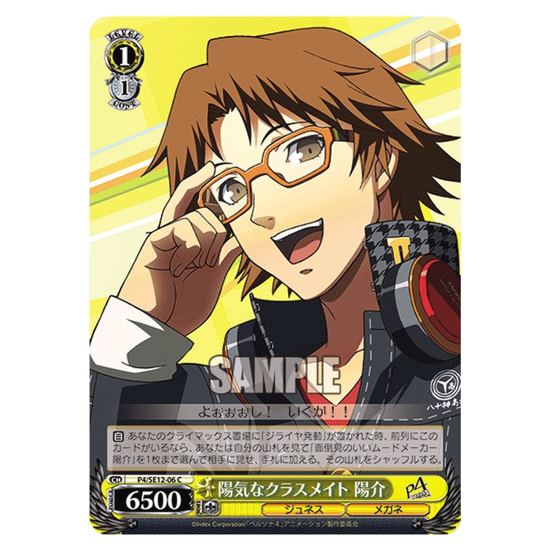 P4/SE12-06 [JP] 陽気なクラスメイト陽介 Weiss Schwarz Japanese