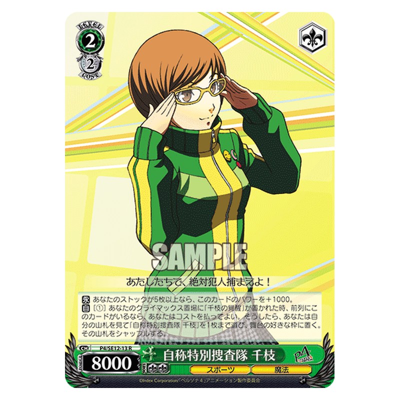 P4/SE12-13 [JP] 自称特別捜査隊千枝 Weiss Schwarz Japanese
