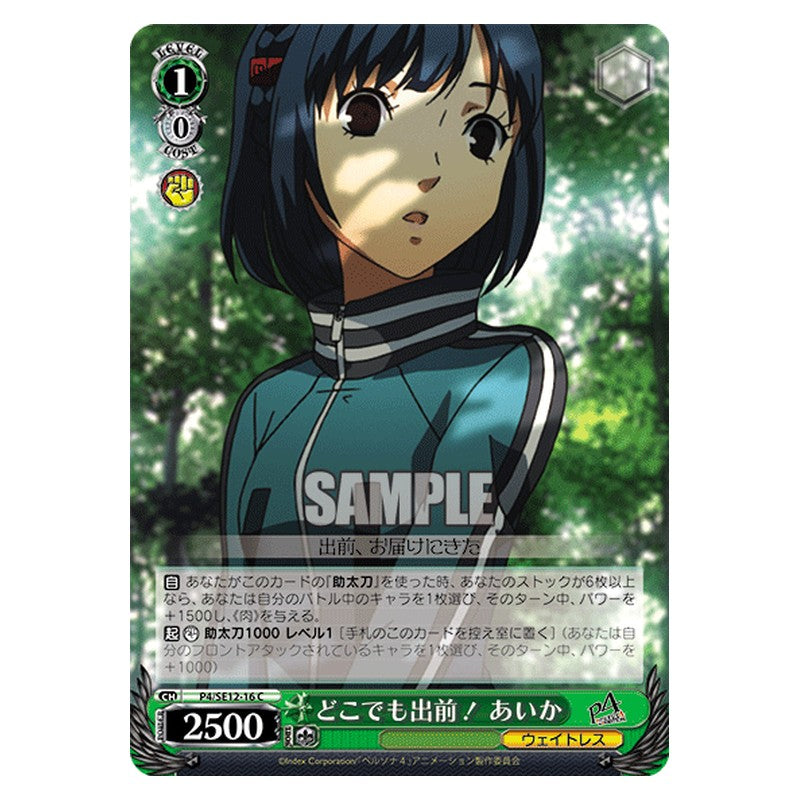P4/SE12-16 [JP] どこでも出前！あいか Weiss Schwarz Japanese