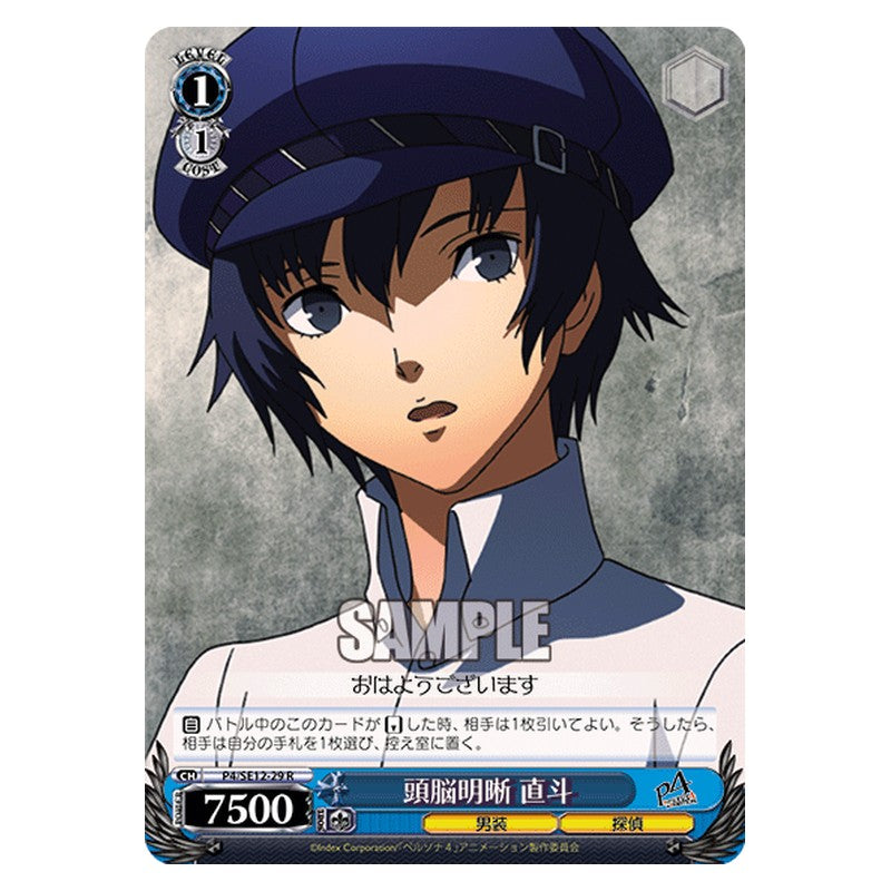P4/SE12-29 [JP] 頭脳明晰直斗 Weiss Schwarz Japanese