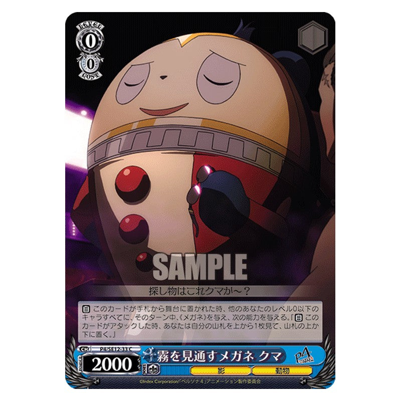 P4/SE12-33 [JP] 霧を見通すメガネクマ Weiss Schwarz Japanese