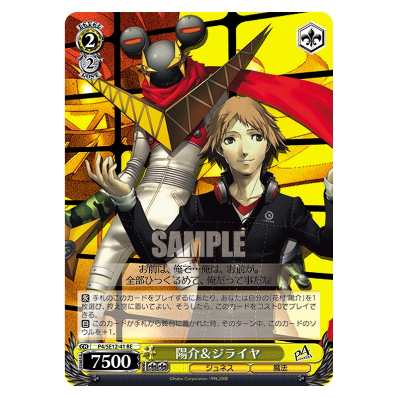 P4/SE12-41 [JP] 陽介＆ジライヤ Weiss Schwarz Japanese