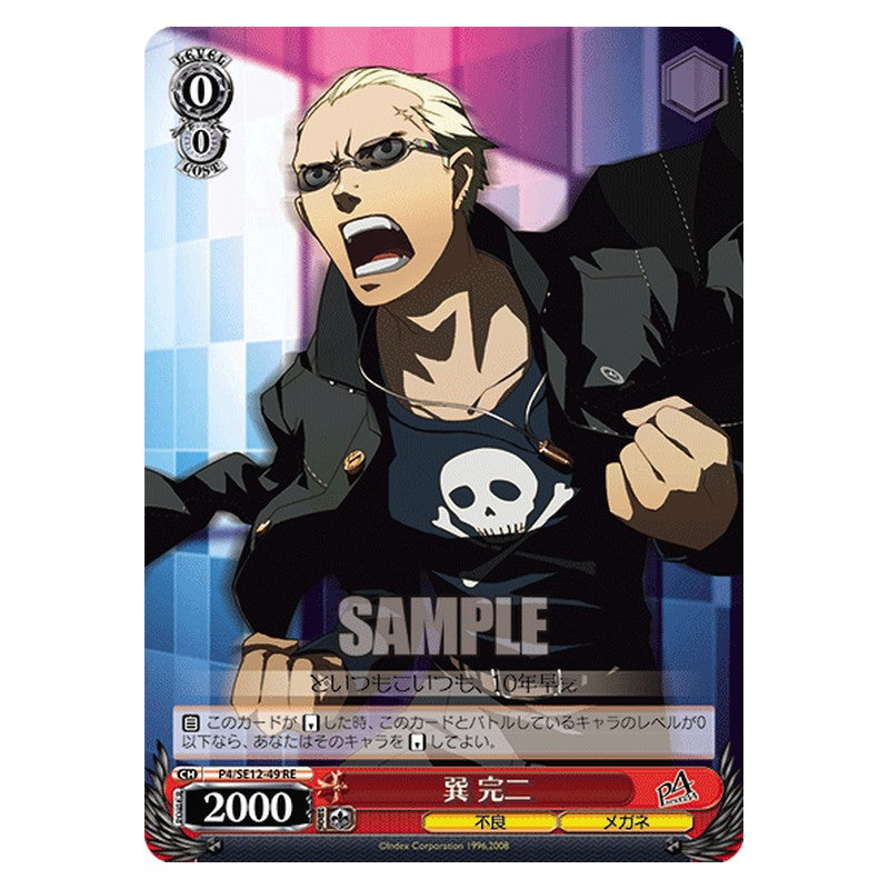 P4/SE12-49 [JP] 巽完二 Weiss Schwarz Japanese