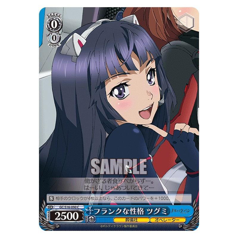 GC/S16-090 [JP] フランクな性格ツグミ Weiss Schwarz Japanese