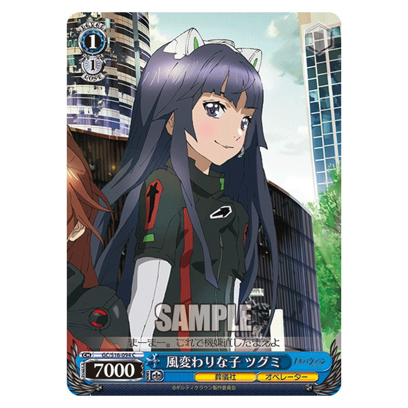 GC/S16-094 [JP] 風変わりな子ツグミ Weiss Schwarz Japanese