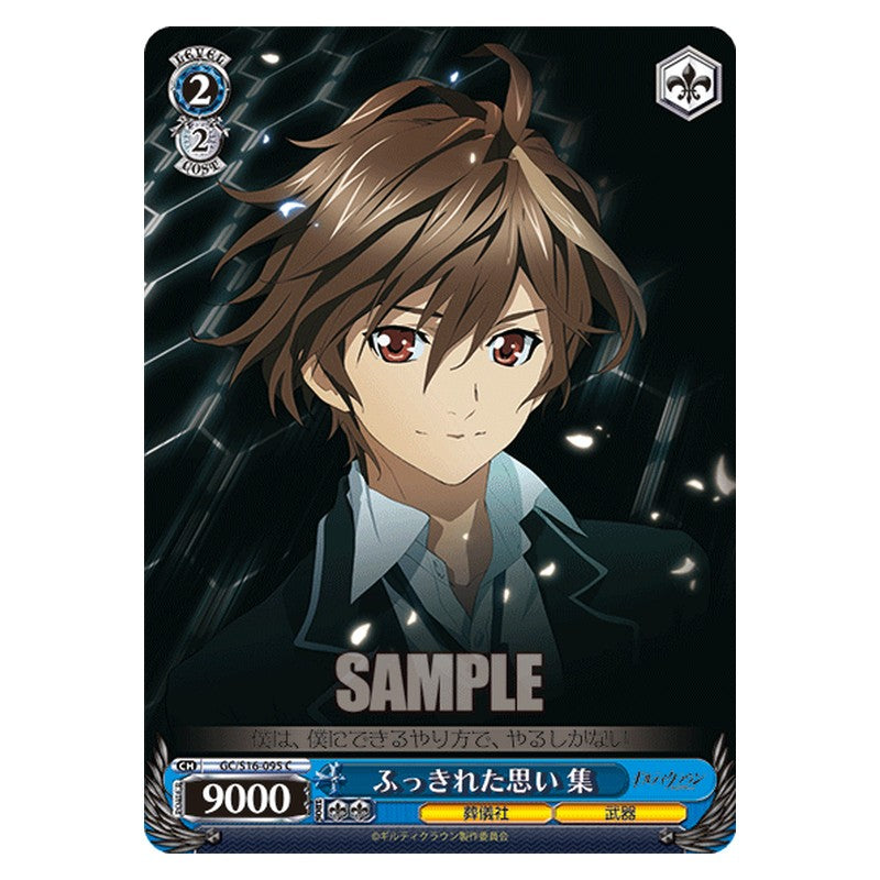GC/S16-095 [JP] ふっきれた思い集 Weiss Schwarz Japanese