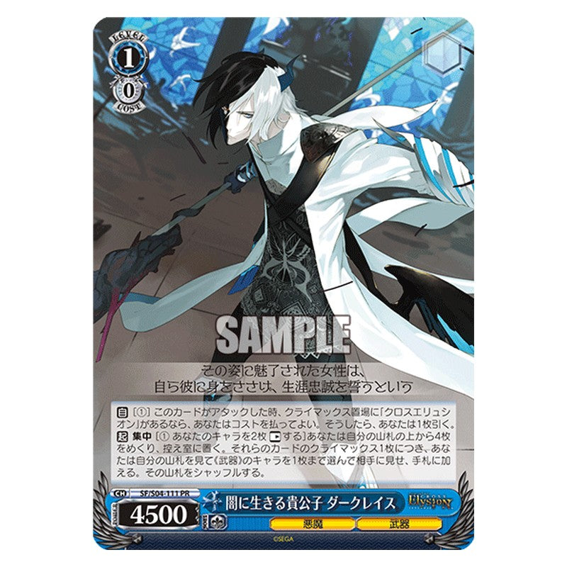 SF/S04-111 [JP] 闇に生きる貴公子ダークレイス Weiss Schwarz Japanese