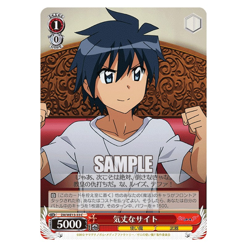 ZM/WE13-33 [JP] 気丈なサイト Weiss Schwarz Japanese