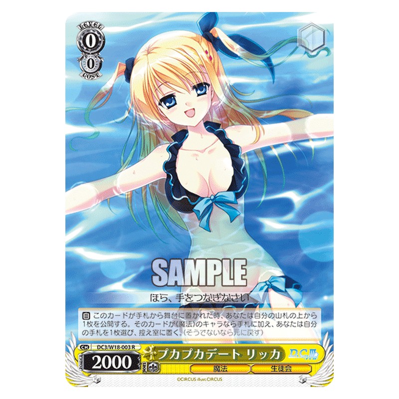 DC3/W18-003 [JP] プカプカデートリッカ Weiss Schwarz Japanese