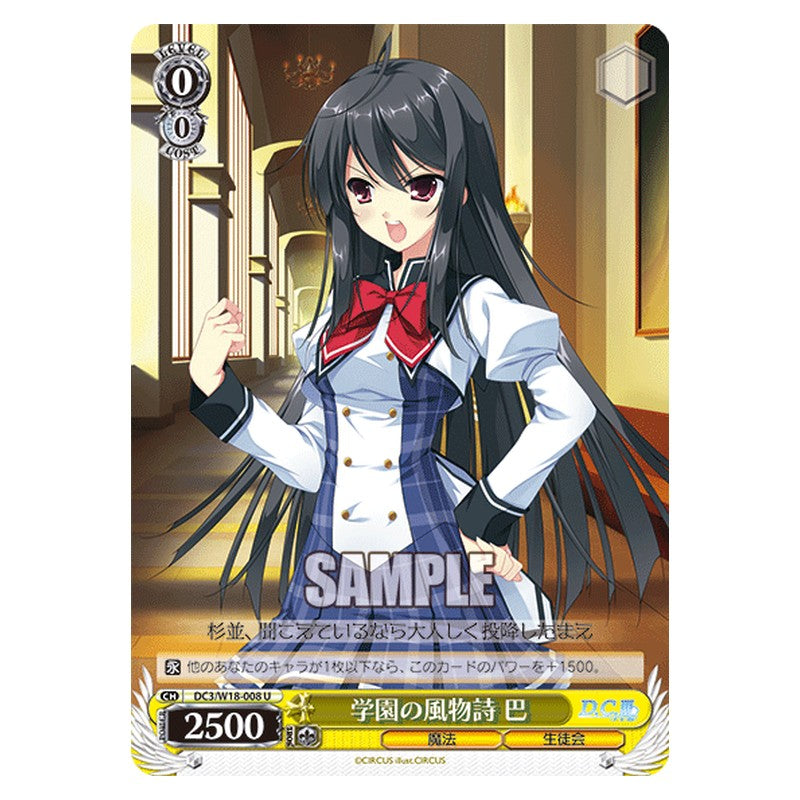 DC3/W18-008 [JP] 学園の風物詩巴 Weiss Schwarz Japanese