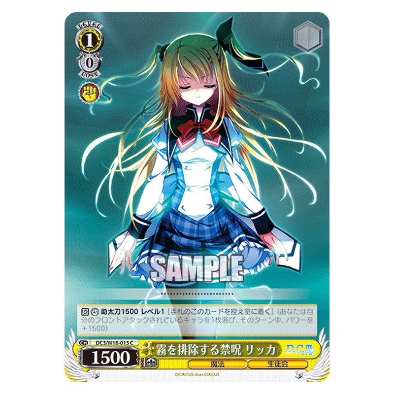 DC3/W18-013 [JP] 霧を排除する禁呪リッカ Weiss Schwarz Japanese