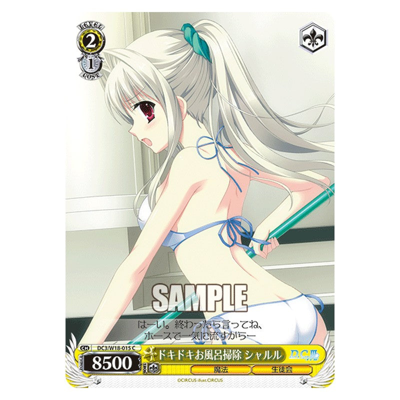 DC3/W18-015 [JP] ドキドキお風呂掃除シャルル Weiss Schwarz Japanese