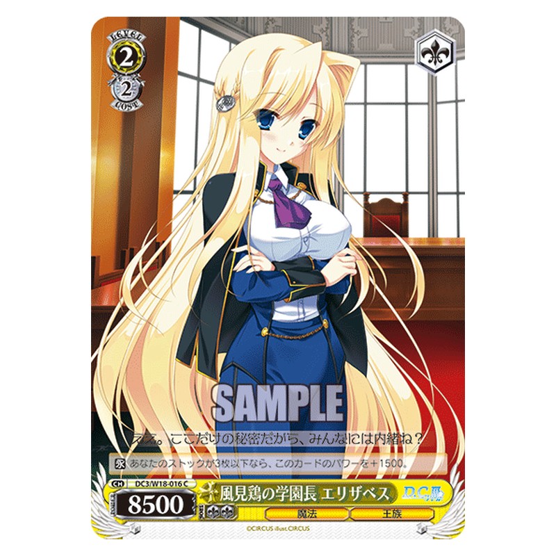 DC3/W18-016 [JP] 風見鶏の学園長エリザベス Weiss Schwarz Japanese