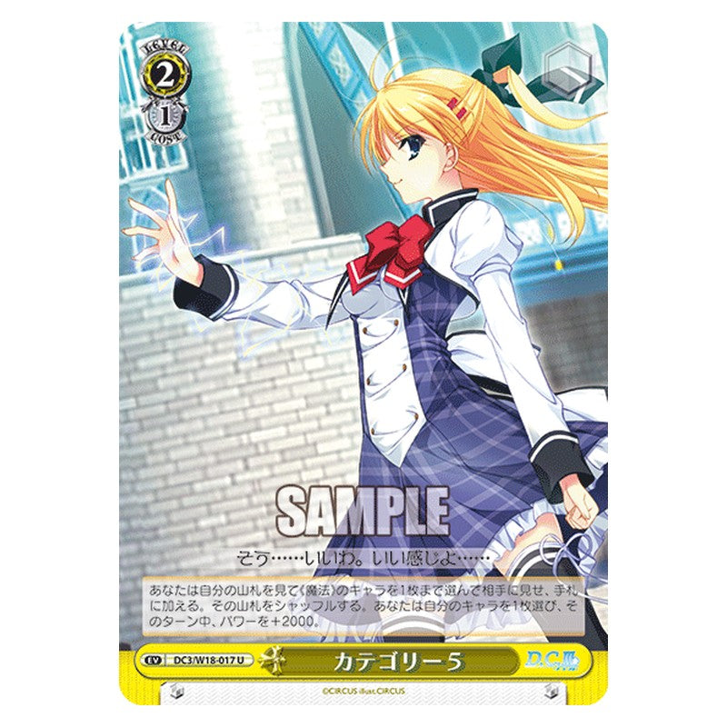 DC3/W18-017 [JP] カテゴリー５ Weiss Schwarz Japanese