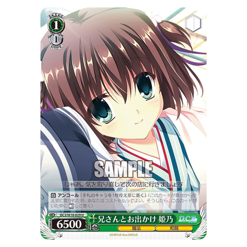 DC3/W18-029 [JP] 兄さんとお出かけ姫乃 Weiss Schwarz Japanese