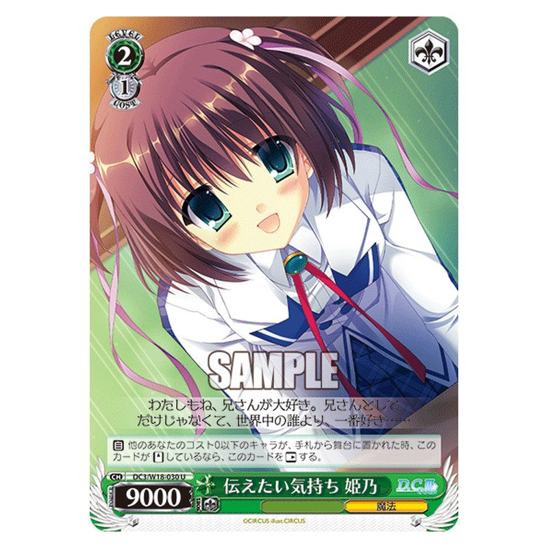DC3/W18-030 [JP] 伝えたい気持ち姫乃 Weiss Schwarz Japanese