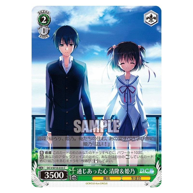 DC3/W18-035 [JP] 通じあった心清隆＆姫乃 Weiss Schwarz Japanese
