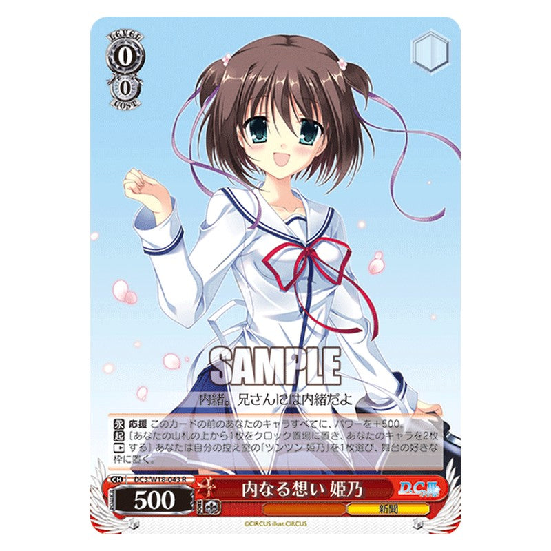 DC3/W18-043 [JP] 内なる想い姫乃 Weiss Schwarz Japanese