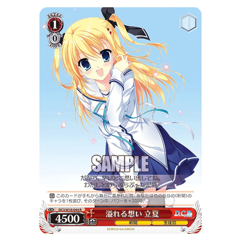 DC3/W18-044 [JP] 溢れる想い立夏 Weiss Schwarz Japanese