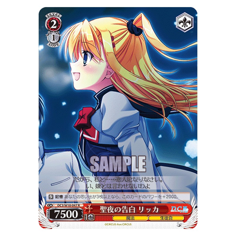 DC3/W18-047 [JP] 聖夜の告白リッカ Weiss Schwarz Japanese