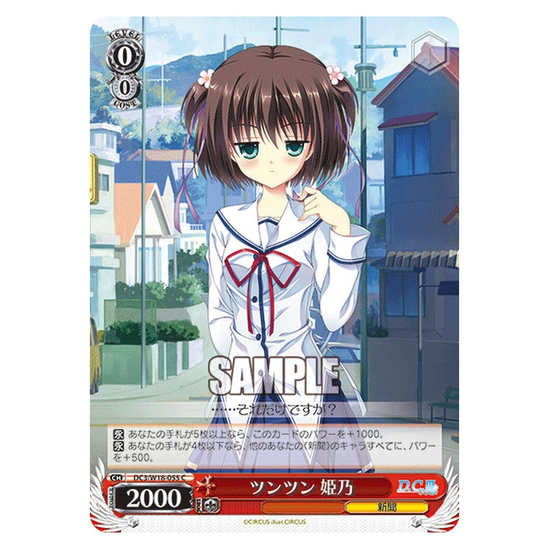 DC3/W18-055 [JP] ツンツン姫乃 Weiss Schwarz Japanese