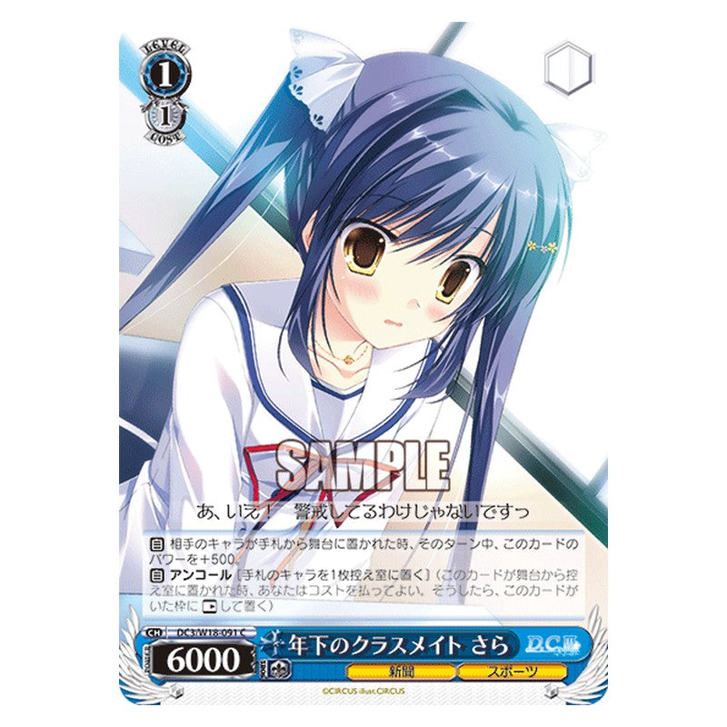 DC3/W18-091 [JP] 年下のクラスメイトさら Weiss Schwarz Japanese