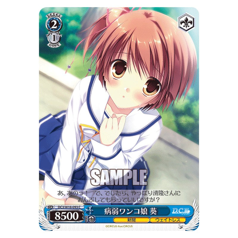 DC3/W18-093 [JP] 病弱ワンコ娘葵 Weiss Schwarz Japanese