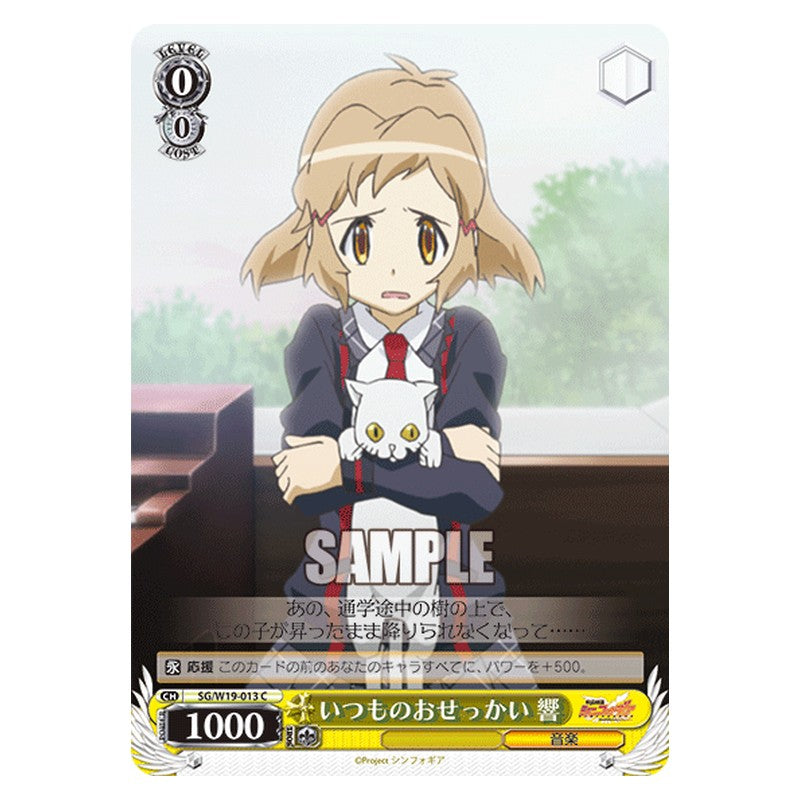 SG/W19-013 [JP] いつものおせっかい響 Weiss Schwarz Japanese