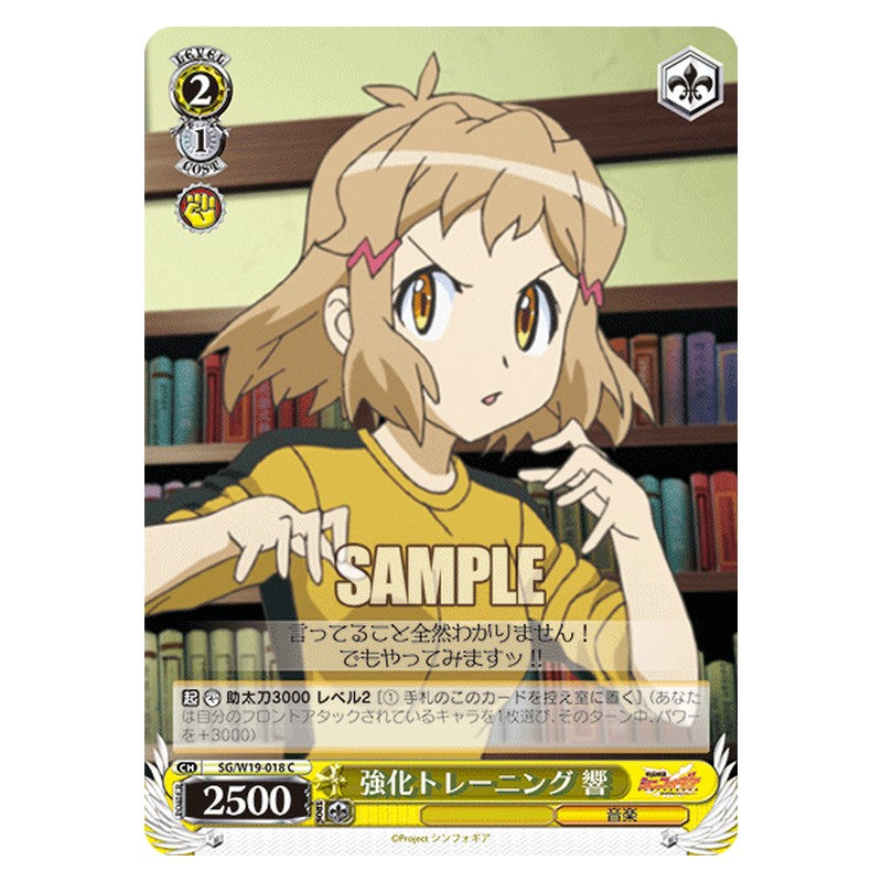 SG/W19-018 [JP] 強化トレーニング響 Weiss Schwarz Japanese