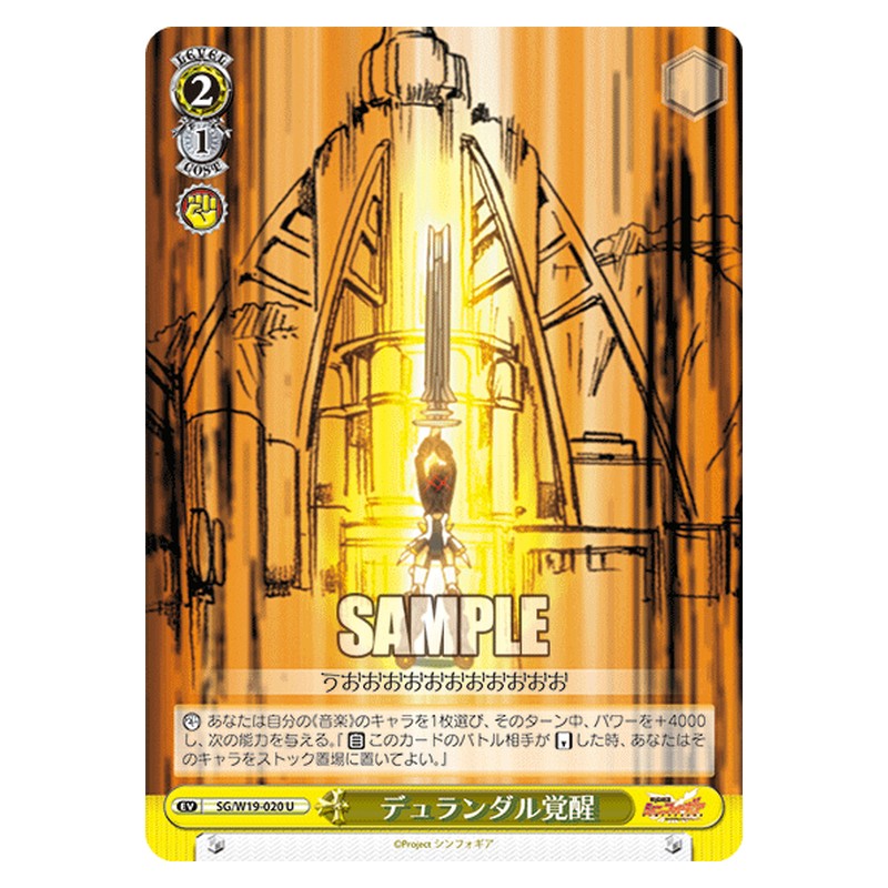 SG/W19-020 [JP] デュランダル覚醒 Weiss Schwarz Japanese