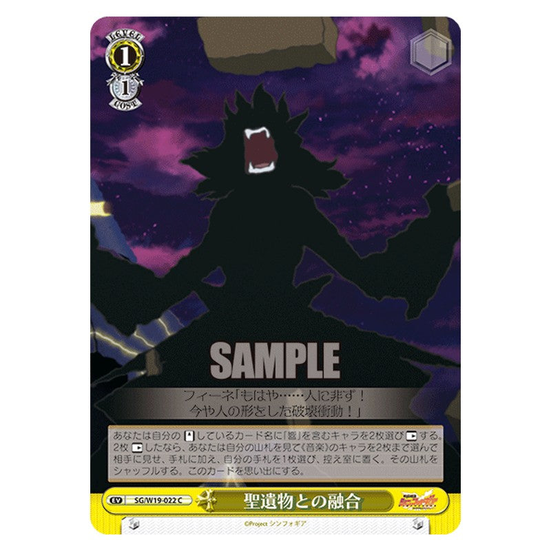 SG/W19-022 [JP] 聖遺物との融合 Weiss Schwarz Japanese