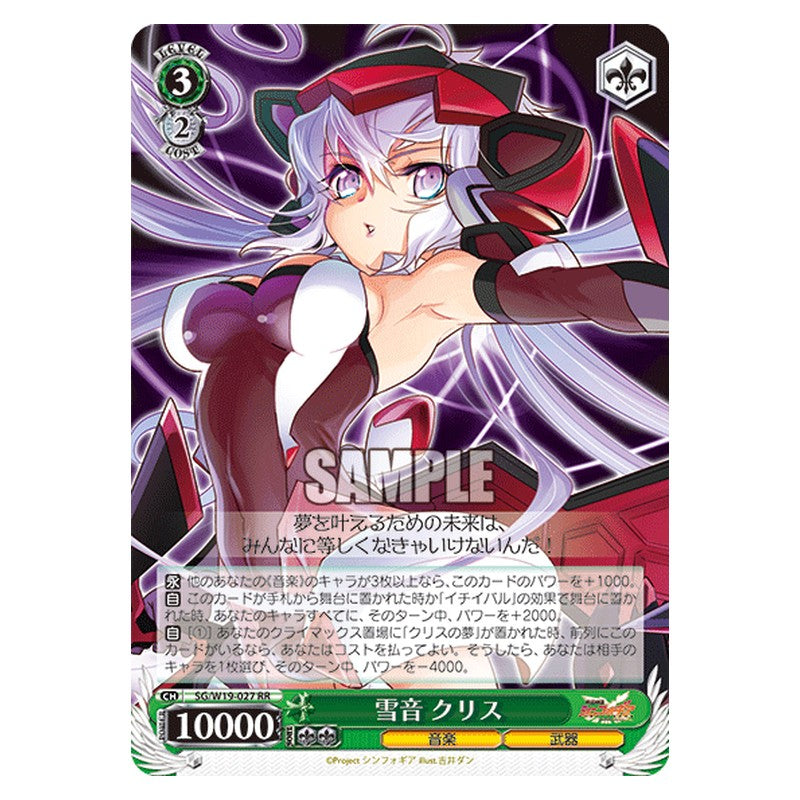 SG/W19-027 [JP] 雪音クリス Weiss Schwarz Japanese