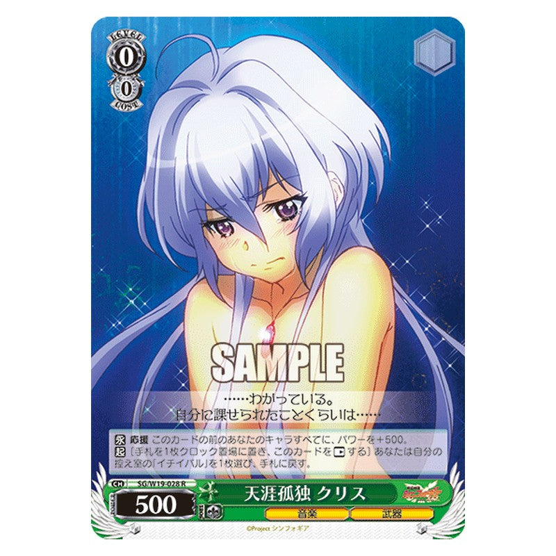 SG/W19-028 [JP] 天涯孤独クリス Weiss Schwarz Japanese