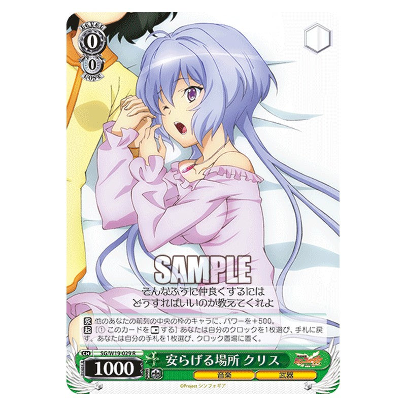 SG/W19-029 [JP] 安らげる場所クリス Weiss Schwarz Japanese
