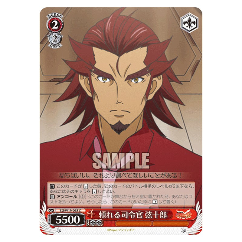 SG/W19-068 [JP] 頼れる司令官弦十郎 Weiss Schwarz Japanese