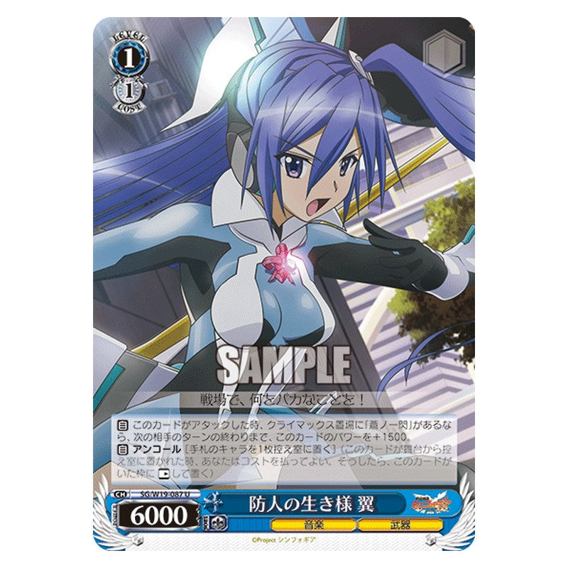 SG/W19-087 [JP] 防人の生き様翼 Weiss Schwarz Japanese