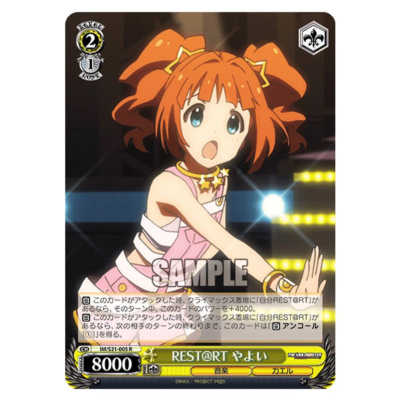 IM/S21-005 [JP] ＲＥＳＴ＠ＲＴやよい Weiss Schwarz Japanese