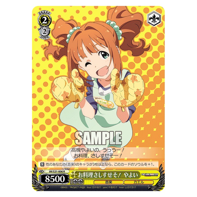 IM/S21-006 [JP] お料理さしすせそ！やよい Weiss Schwarz Japanese