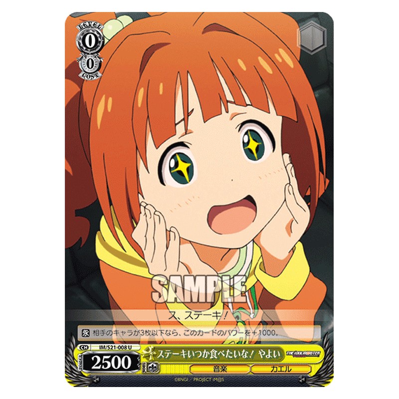 IM/S21-008 [JP] ステーキいつか食べたいな！やよい Weiss Schwarz Japanese