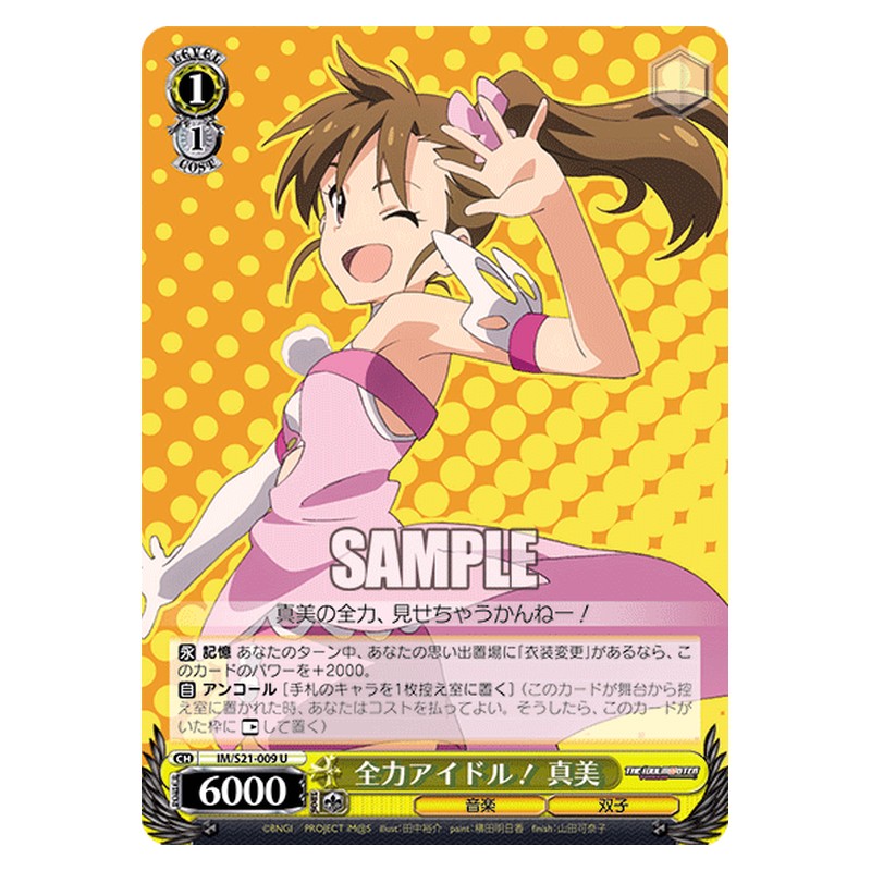 IM/S21-009 [JP] 全力アイドル！真美 Weiss Schwarz Japanese