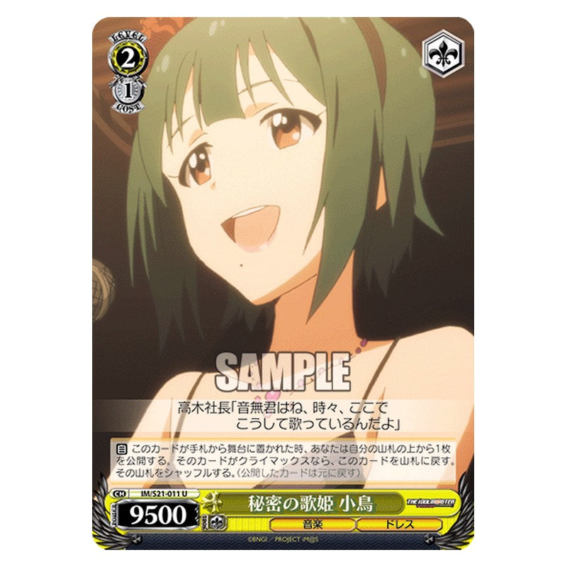 IM/S21-011 [JP] 秘密の歌姫小鳥 Weiss Schwarz Japanese