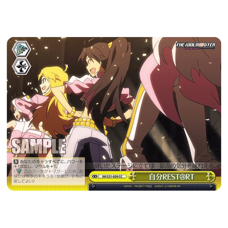 IM/S21-020 [JP] 自分ＲＥＳＴ＠ＲＴ Weiss Schwarz Japanese