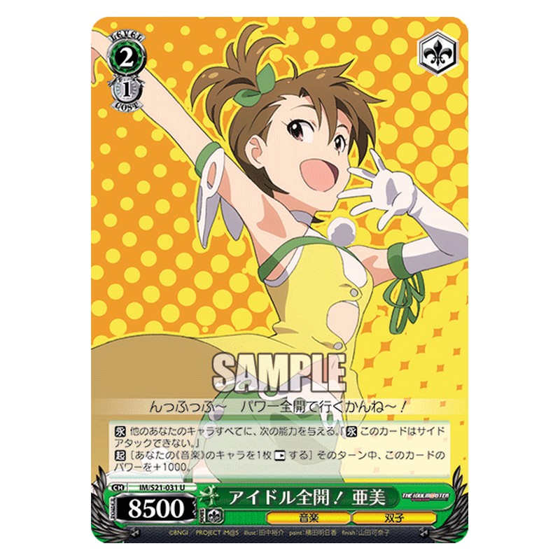 IM/S21-031 [JP] アイドル全開！亜美 Weiss Schwarz Japanese