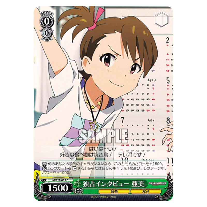 IM/S21-032 [JP] 独占インタビュー亜美 Weiss Schwarz Japanese